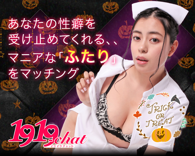 イクイクチャット画像01