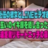 海外赴任の彼女とLINEビデオ通話で互いのイキ顔を晒し合った遠距離リモートエッチの夜